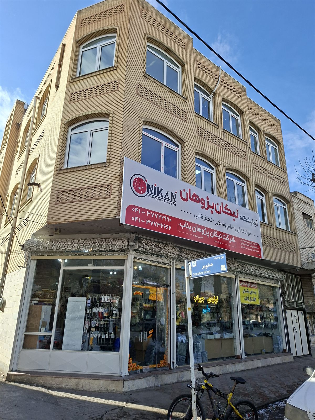 ساختمان آزمایشگاه نیکان پژوهان بناب